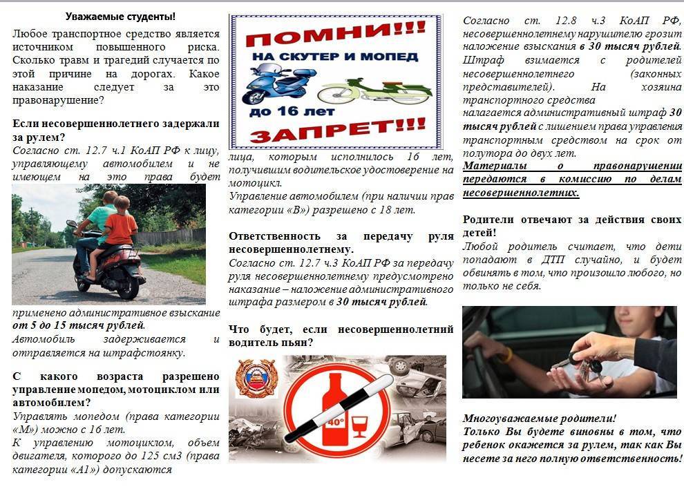 Какое наказание за езду без прав - на скутере, на мотоцикле, в нетрезвом виде, если забыл дома, и документов на машину, несовершеннолетнему