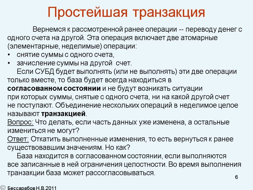 Что такое транзакция: пугающая неизвестность или ежедневная необходимость :: businessman.ru