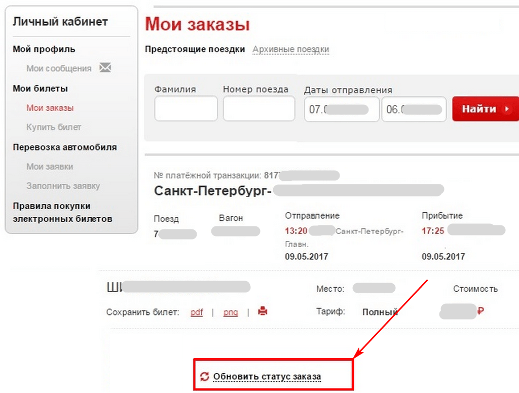 Как вернуть деньги за электронный билет ржд: правила и условия возврата :: businessman.ru
