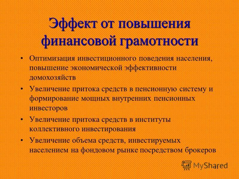 Что такое финансовая грамотность и её виды