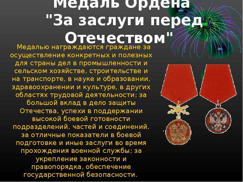 Медаль ордена за заслуги перед отечеством 2й степени: надбавки и выплаты, льготы и субсидии