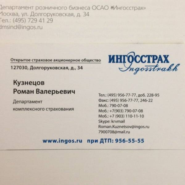 Ингосстрах — вход в личный кабинет страховой компании на сайте ingos.ru по номеру телефона