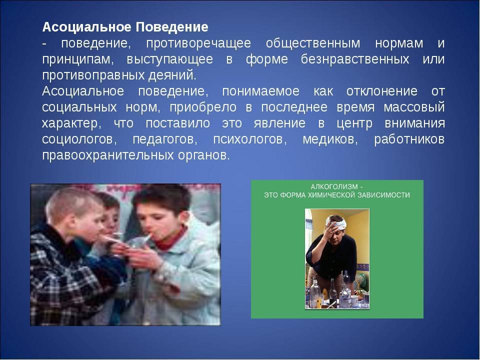 ✅ кто такой асоциальный человек - study-bro.ru