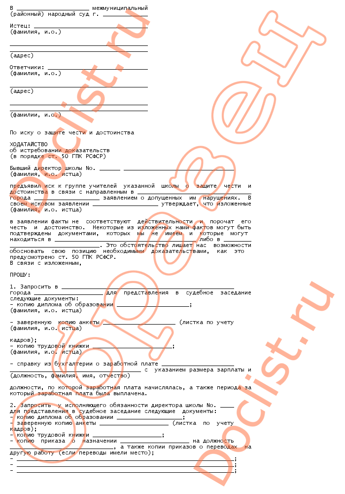 Ходатайство об истребовании документов по гражданскому делу: образец