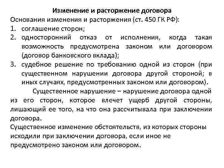 Односторонний отказ от договора: советы юриста. ст. 450.1 гк рф :: businessman.ru