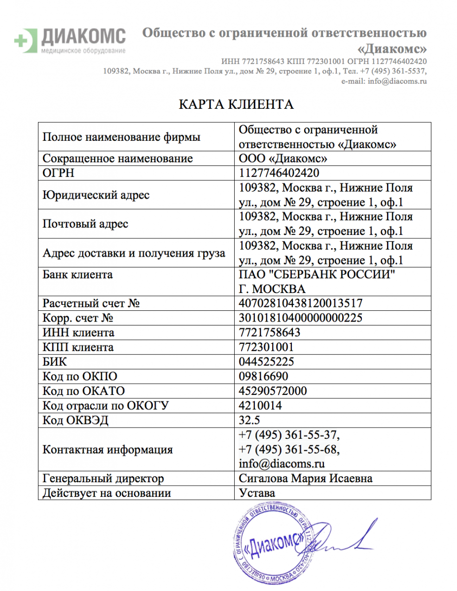 Проверить реквизиты организации