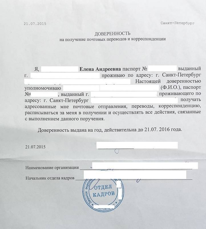 Образец доверенности на получение корреспонденции «почта россии» 2022 года