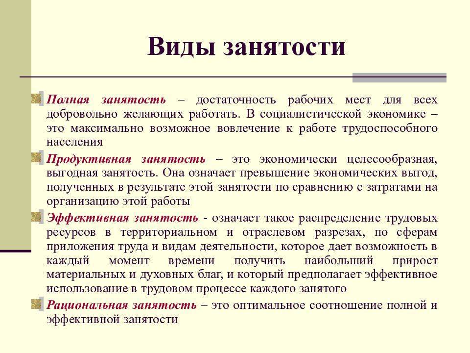 Что такое работа, в чем ее суть и какие бывают ее виды :: businessman.ru