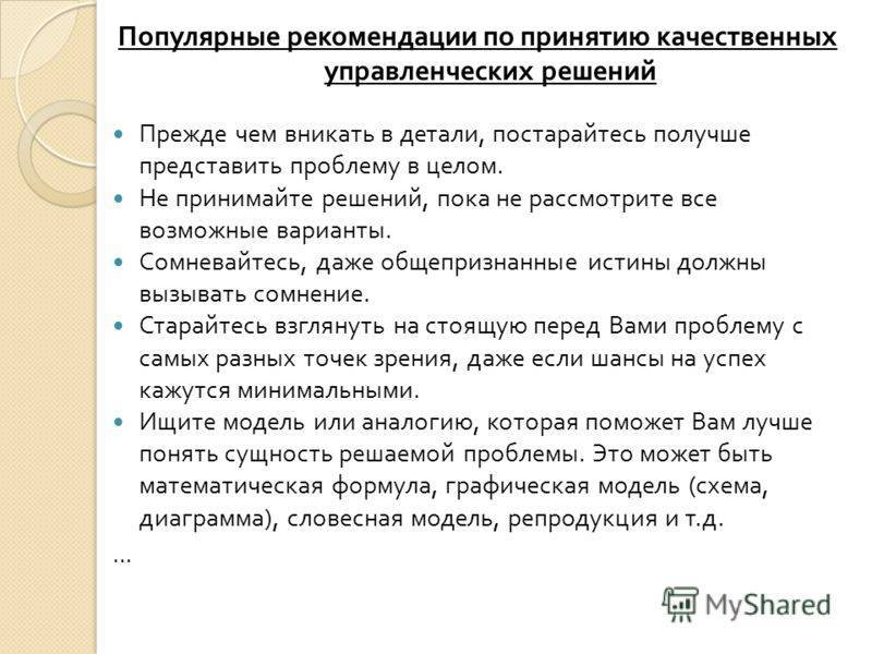 Как принять правильное решение? 5 шагов к принятию решения