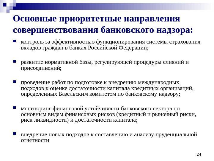 Банковский надзор - банковское право в россии (братко а.г., 2006)
