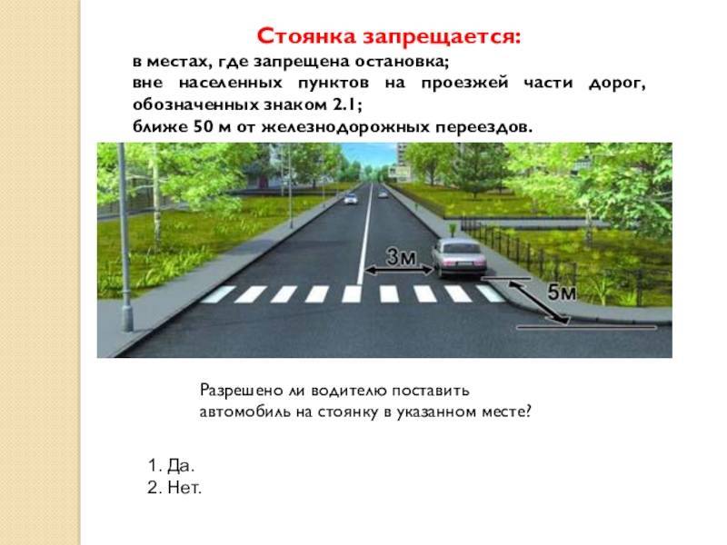 Правила остановки и стоянки транспортного средства, остановка на остановках для общественного транспорта