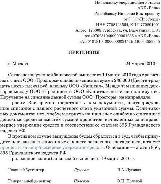 Пишем претензию в банк самостоятельно