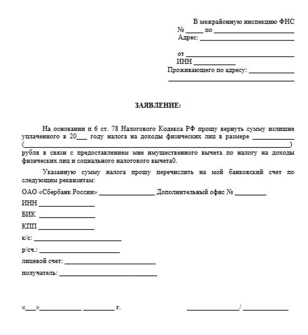 Срок возврата налогового вычета. документы и заявление на возврат налога :: businessman.ru