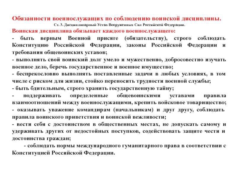 Воинская дисциплина, устав вооруженных сил российской федерации :: businessman.ru