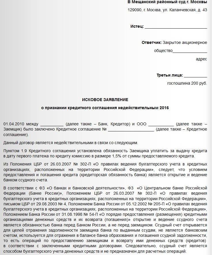 Образец: исковое заявление о признании сделки недействительной
