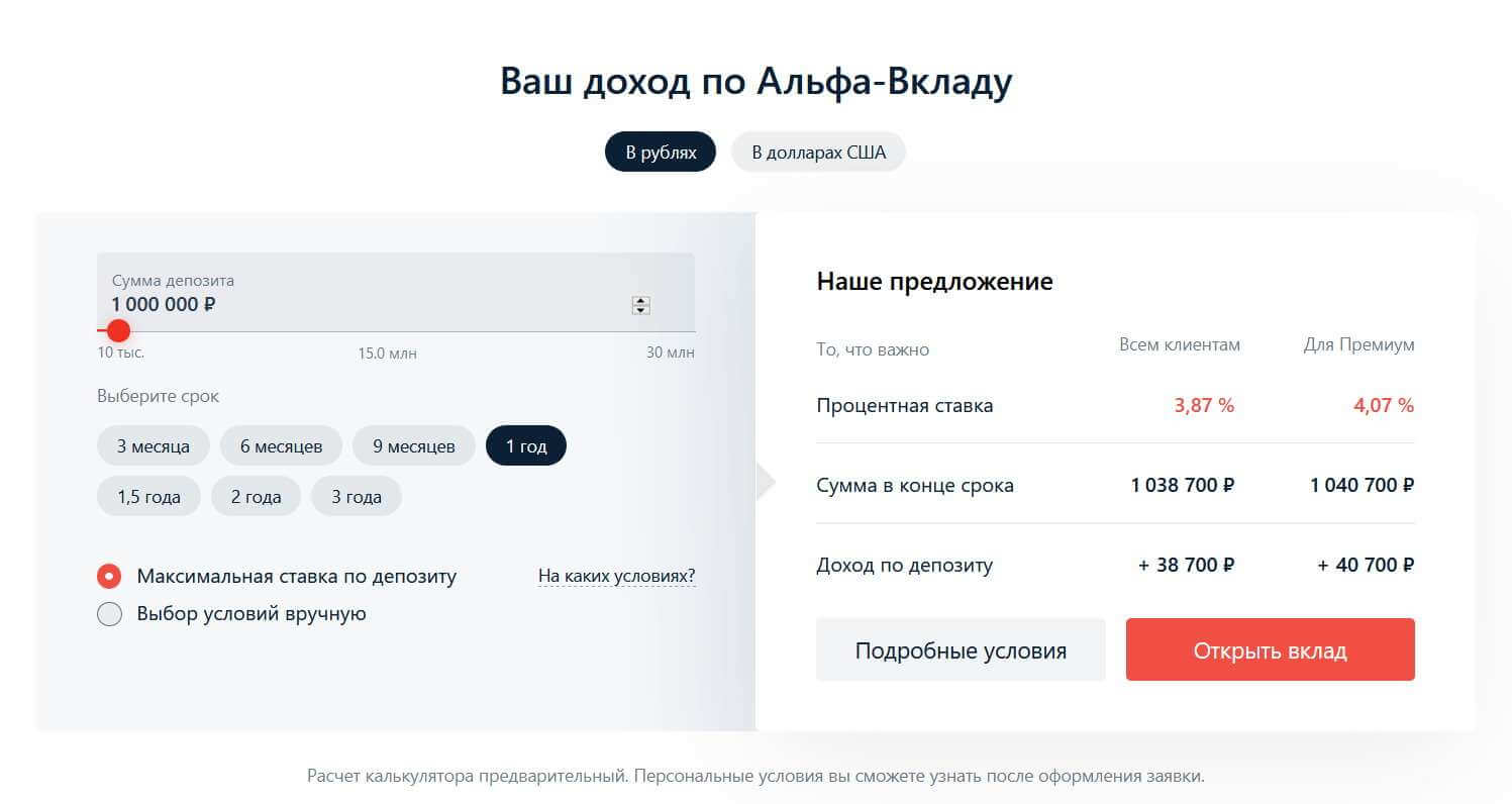 Вклады альфа-банка в москве для физических лиц 2022 - условия по депозитам на сегодня
