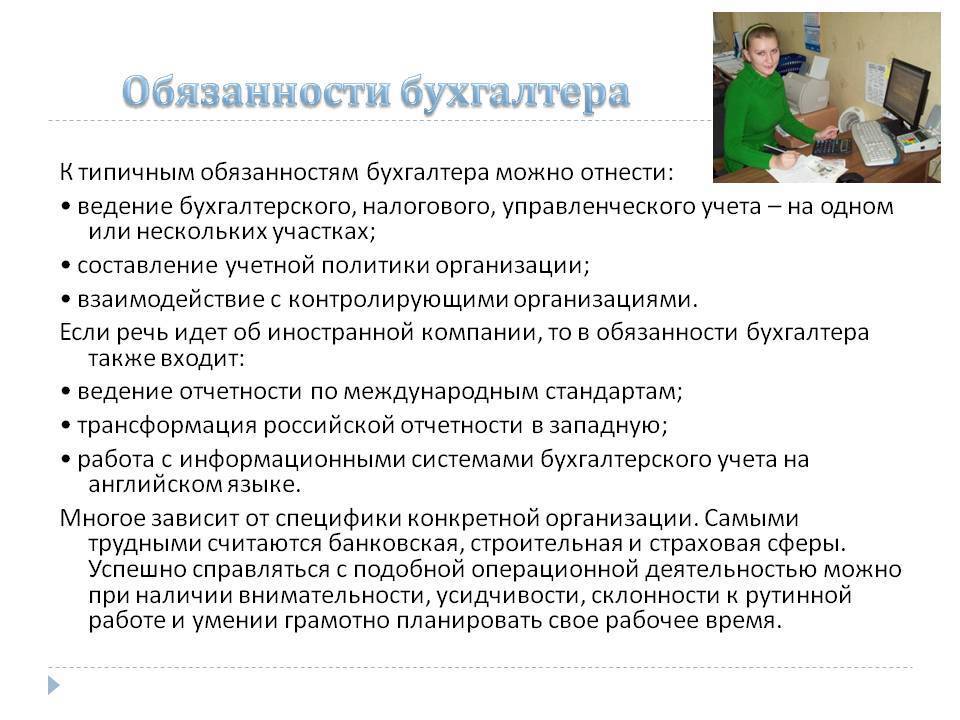 Обязанности бухгалтера по материалам и основным средствам :: businessman.ru
