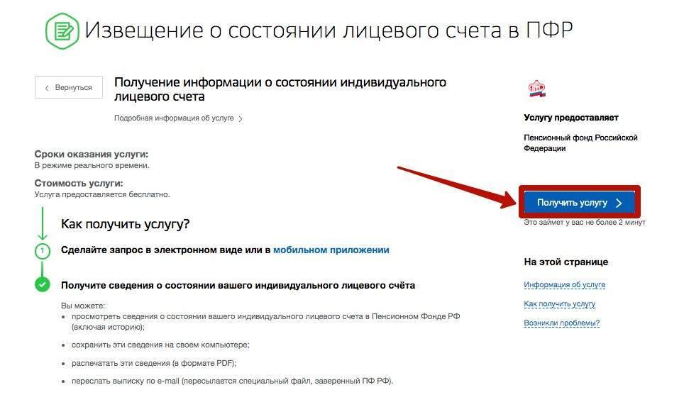Получить выписку пенсионного лицевого счета. Выписка из ПФР через госуслуги о трудовом стаже. Пенсия через госуслуги. Выписка из трудовой на госуслугах.
