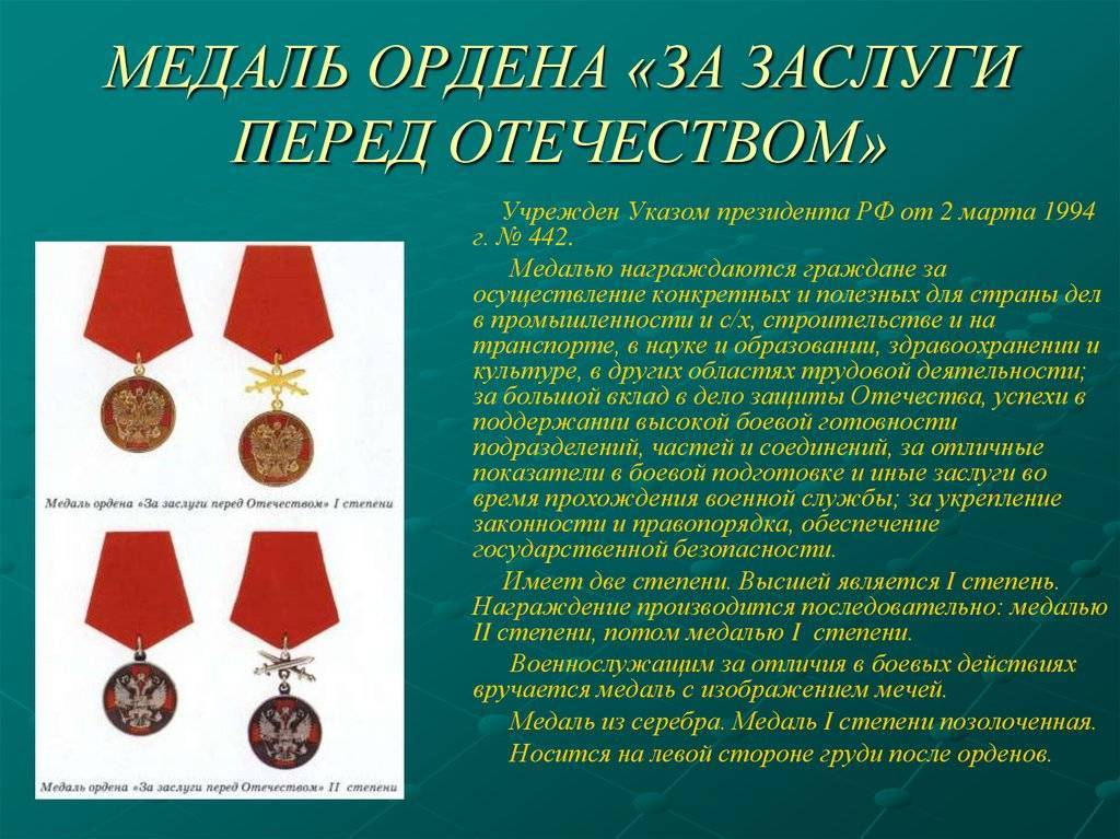 Орден "за заслуги перед отечеством"