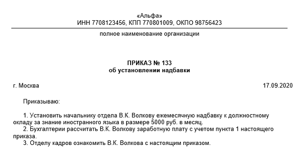 Специалист приказ. Приказ о доплате молодому специалисту. Приказ на доплату молодому специалисту образец. Приказ об установлении надбавки. Приказ на выплаты молодому специалисту образец.