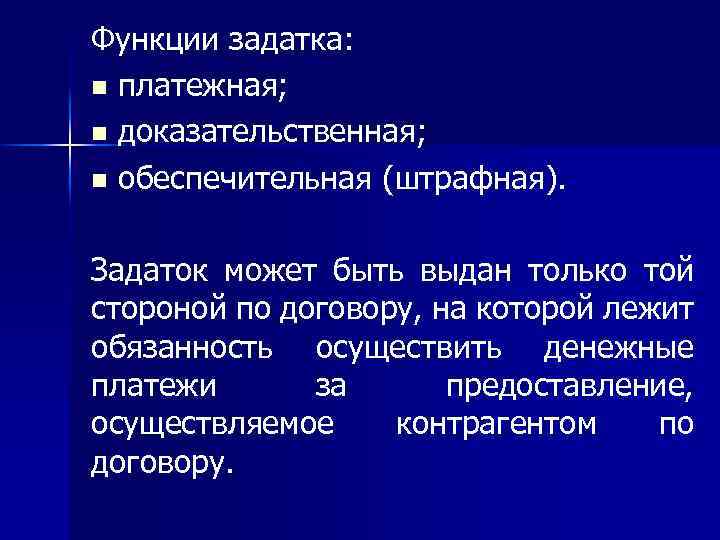 Задаток - это... что такое задаток: суть, отличия, функции
