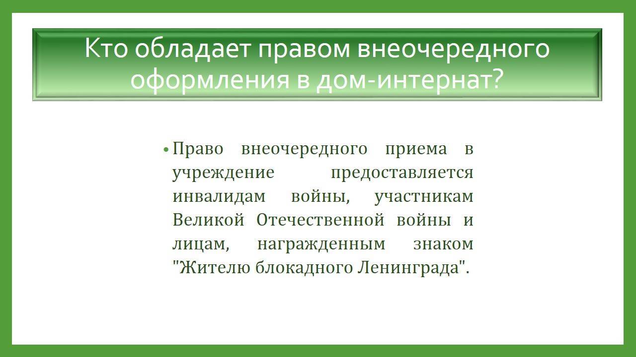 Как устроить в дом престарелых за пенсию и попасть бесплатно