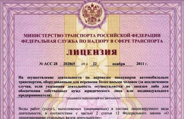 Лицензия на перевозку пассажиров, пассажирская лицензия в угадн в 2022г - от 30000 рублей