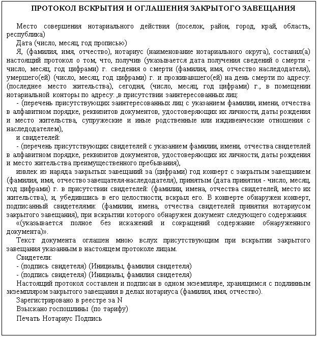 Закрытое завещание — что это такое, цели и понятия, порядок оформления, содержание и образец