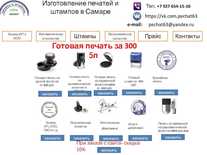 Правовые особенности изготовления второй печати организации.