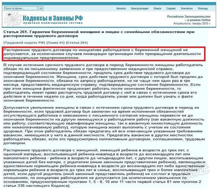 Могут ли уволить беременную женщину с работы по тк рф