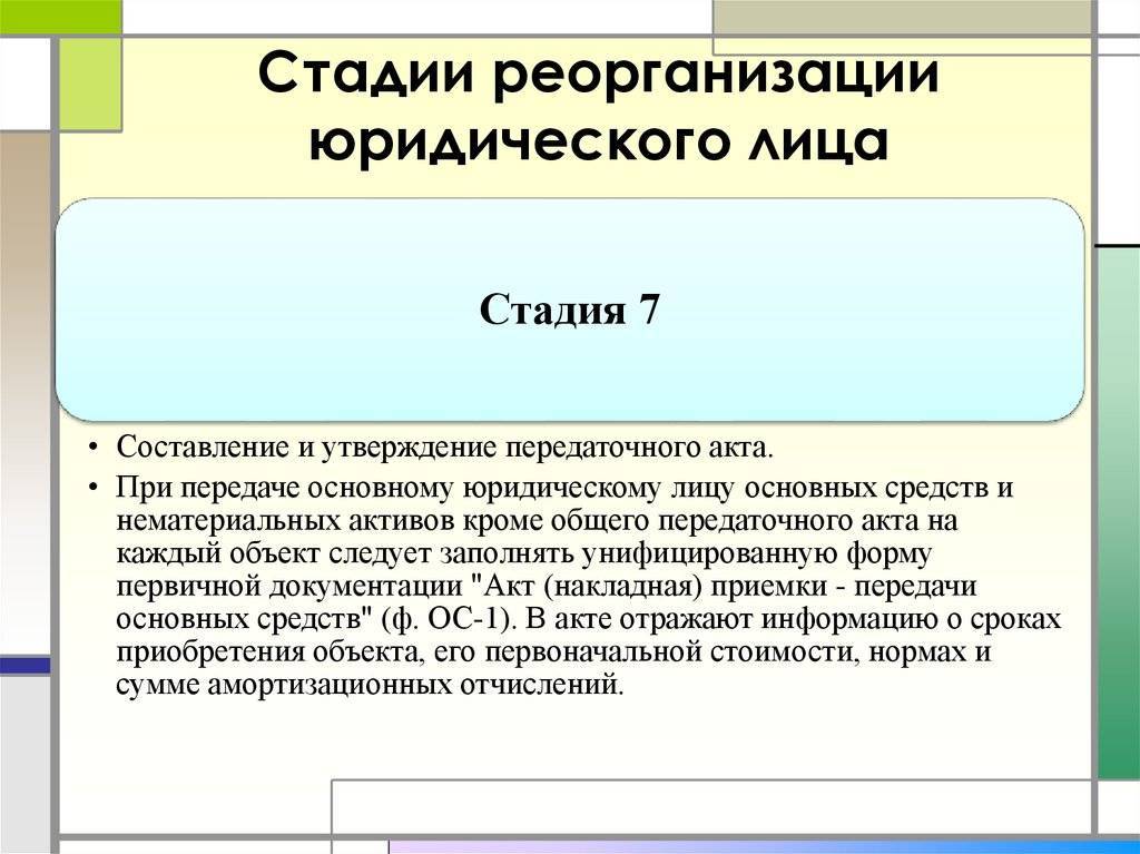 Что такое реорганизация? правила и порядок реорганизации предприятия