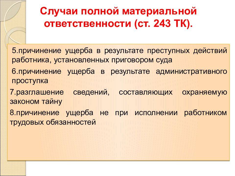 Материальная ответственность сторон трудового договора - трудовое право (филющенко л.и., 2019)